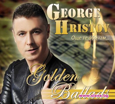 Георги Христов издаде авторски златни балади 