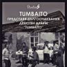 Tumbaito представят албума си в Румъния
