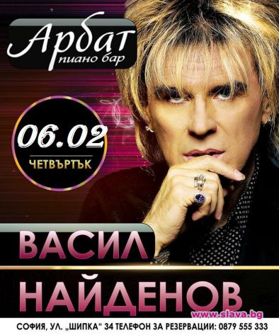 Васил Найденов с любовен концерт през февруари