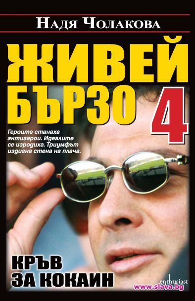 Уникална книга и снимки на Жоро Илиев от днес на пазара