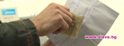 Неизвестен софиянец оставя пликове с пари из града 