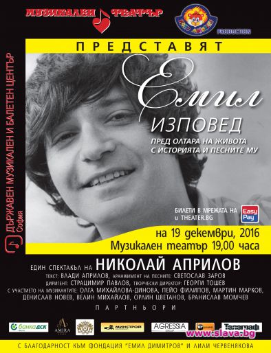 Емил Димитров оживява в нов спектакъл