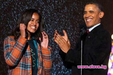 Малия Обама напуска татко 