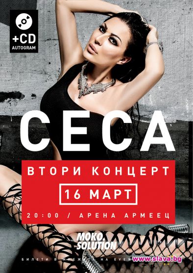 Цеца с втори концерт в София