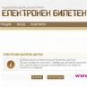 НДК пуска собствена онлайн система за билети