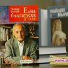 Авторът на Една българска роза отпразнува 90-и рожден ден