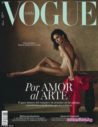 Виктория Бекъм със секси фотосесия за Vogue Испания