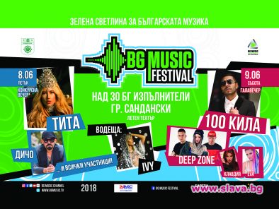 Антилопа и Килата пръскат на BG MUSIC FESTIVAL 2018