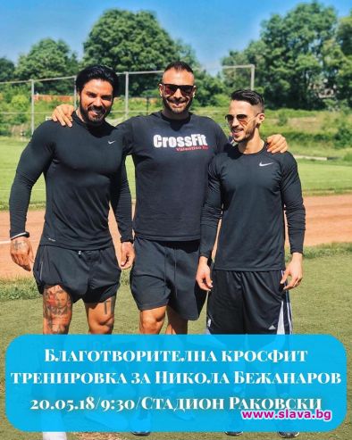 Благой Георгиев и Наум Шопов с благотворителна тренировка