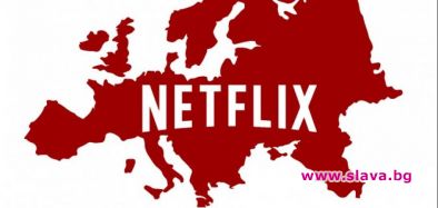 Netflix инвестира $1 милиард в европейска продукция през 2019 г.
