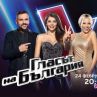 Гласът на България се завръща в ефира на bTV от 24 февруари