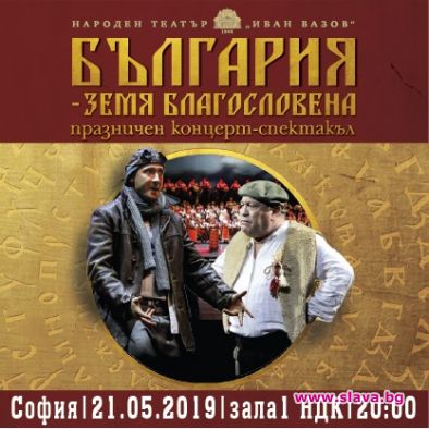Отбелязват 90-годишнината на Радичков със спектакъл