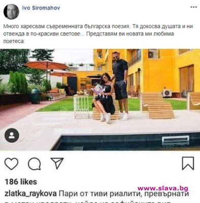 Иво Сиромахов се гаври с поетесата Златка и в Шоуто на Слави, и във Фейсбук
