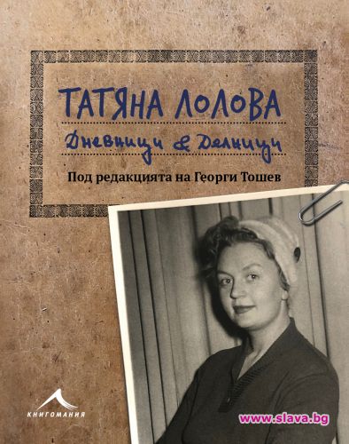 Татяна Лолова с нова автобиография