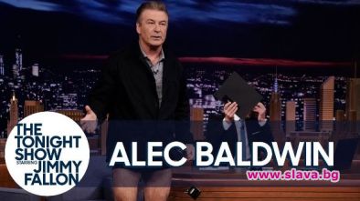 Алек Болдуин си свали панталоните в ефир