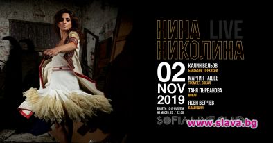 Нина Николина с нова програма и концерт на 2 ноември