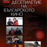 Десетилетие на българското кино