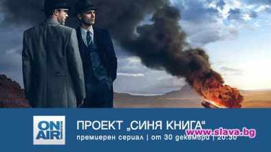 Секретни мисии и смъртоносни заговори – в премиерния сериал Проект Синя книга по Bulgaria ON AIR
