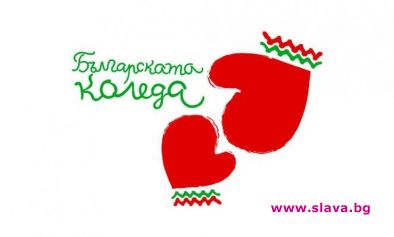 Българската Коледа осигурява важен хормон за Виктор