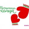 Българската Коледа осигурява важен хормон за Виктор