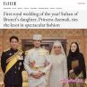 Първата кралска сватба за 2023 г.: Султанът на Бруней омъжи 38-годишната си дъщеря