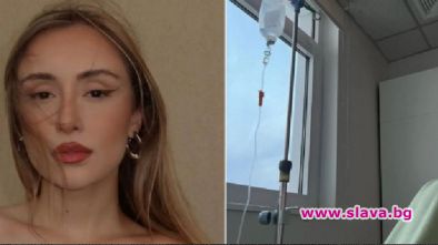 Дара Екимова смени болницата с море