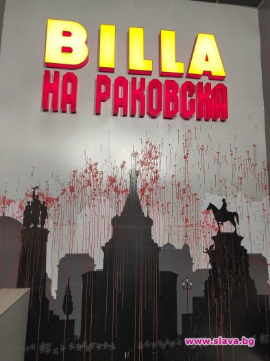 Домати с кървави следи по руските символи в София в Била: Фото на деня                  