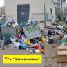 По-чист град според кмета: Кр.поляна, София, днес