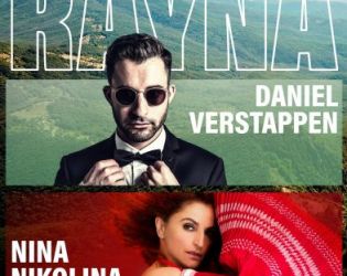 Виртуозът Верстапен пресъздава българска народна песен с Нина Николина