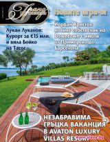 Гранд Хотели - Брой 32