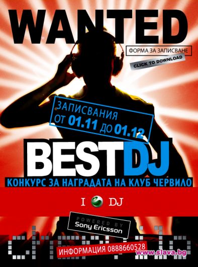 DJ contest в клуб Червило