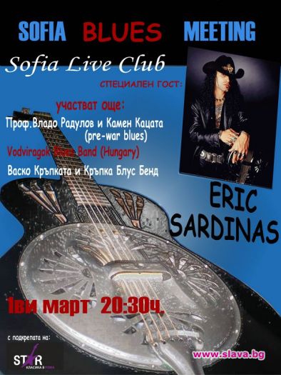 Sofia Blues Meeting със специален гост Ерик Сардинас
