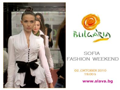 Стартира първият моден уикенд в България