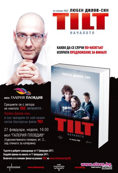 Любен Дилов-син, Виктор Чучков-син и Александър Сано-Среброто представят книгата „TILT.Началото” в П