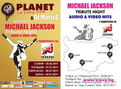 Planet, La Dolce Vita & DJ Marti G представят Tribute Night Michael Jackson – Audio & Video Hits