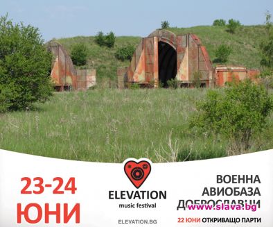 ELEVATION 2012 ще бъде в с. Доброславци