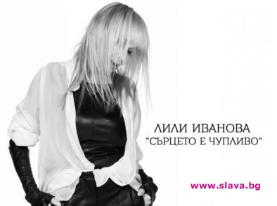 Чуйте първи новата песен на Лили Иванова