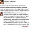 Николета отново захапа Алисия