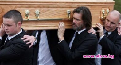 Джим Кери погреба приятелката си