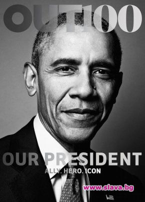 Обама лъсна на корицата на гей списание