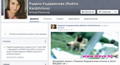 Радина Кърджилова върти порно