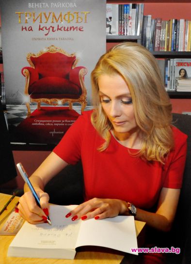 Венета Райкова пише нова книга