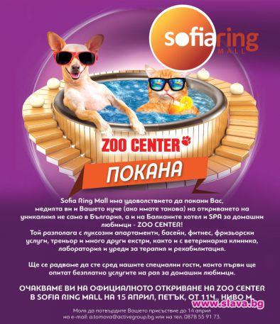 Откриват кучешки хотел със СПА в София Ринг Мол