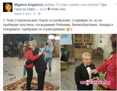 Миглена Ангелова развали годежа