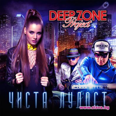 Deep Zone със световен рекорд 