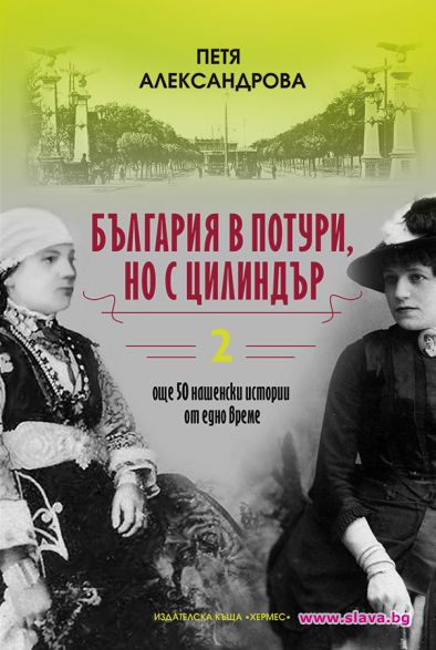 Книга разказва за живота на видни българи