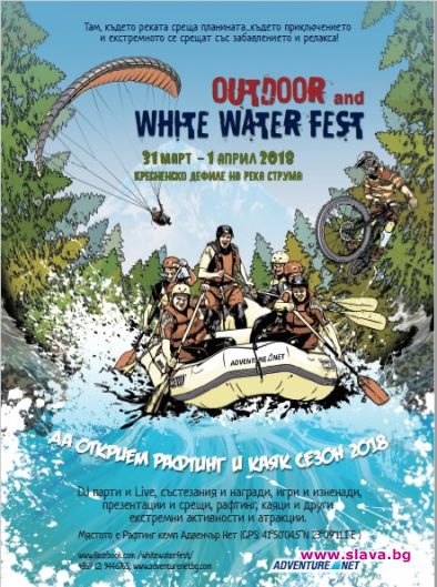 Outdoor & White Water Fest на Кресна за всички любители на екстремните спортове