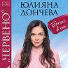 Юлияна Дончева с нова книга