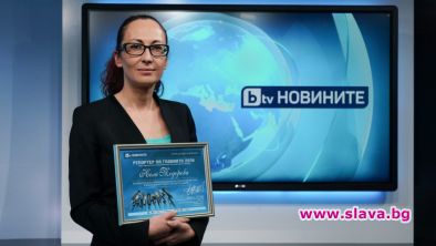 Нели Тодорова е Репортер на годината