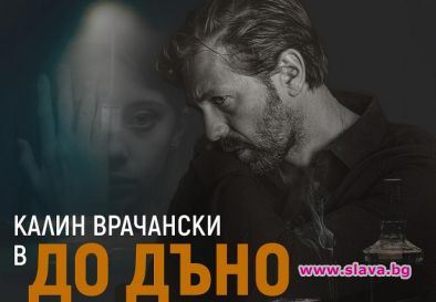 Калин Врачански в До дъно